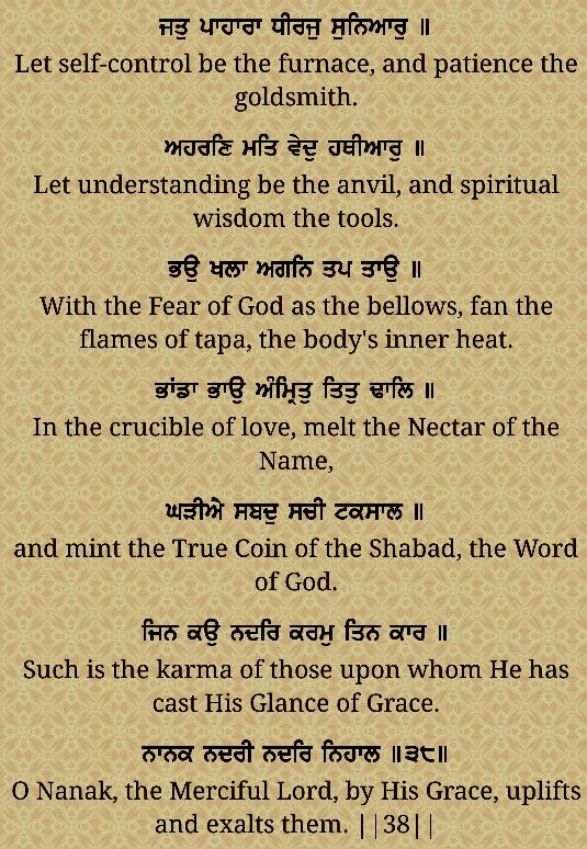 lyrics of japji sahib in punjabi